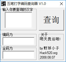 五笔打字编码查询器