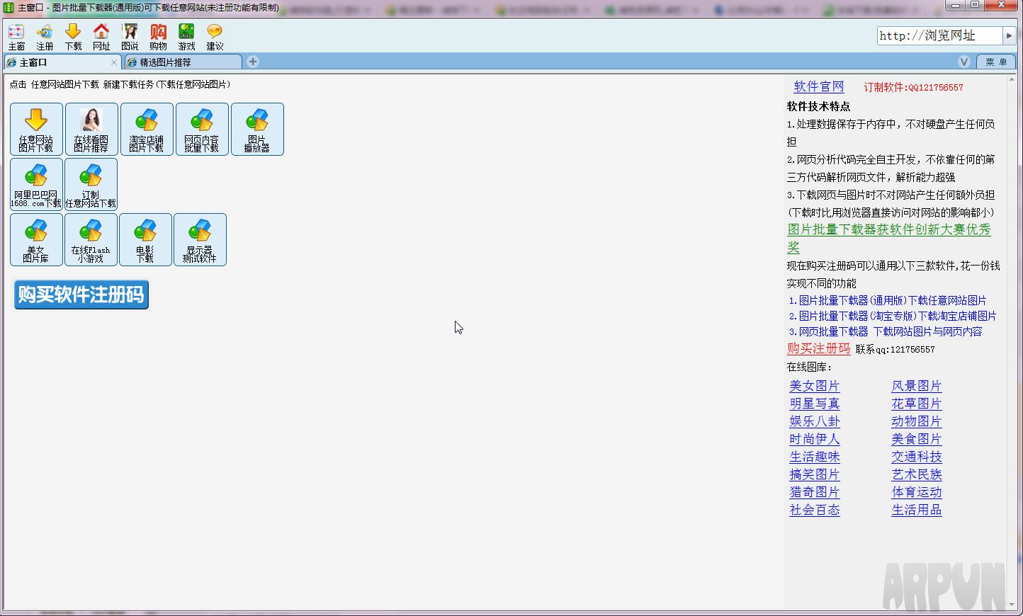 三丰淘宝店铺图片批量下载器