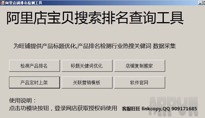 阿里产品排名检测与优化助手
