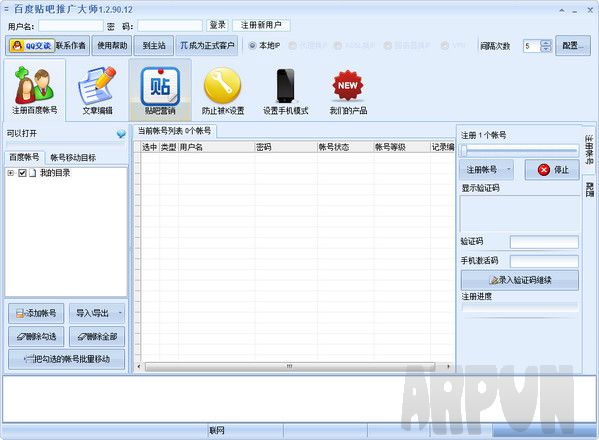 百度贴吧群发大师