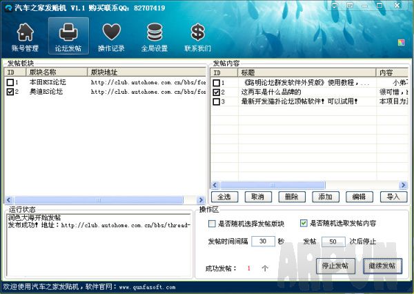 路明太平洋汽车发帖机