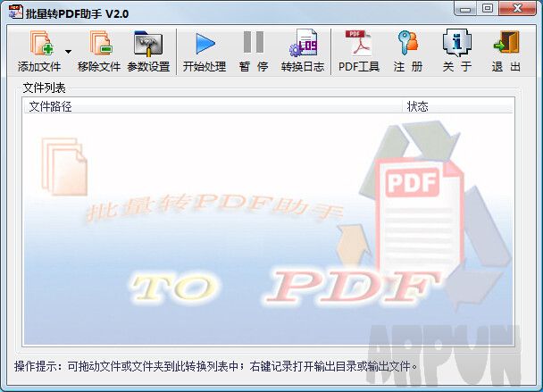 霄鹞批量转PDF助手