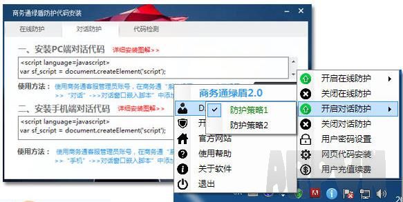 绿盾商务通防刷软件