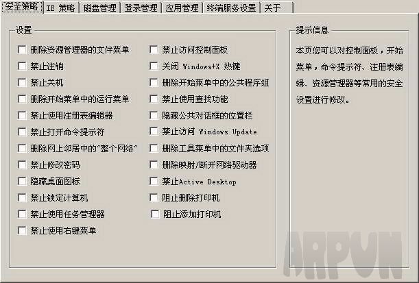 终端服务安全助手