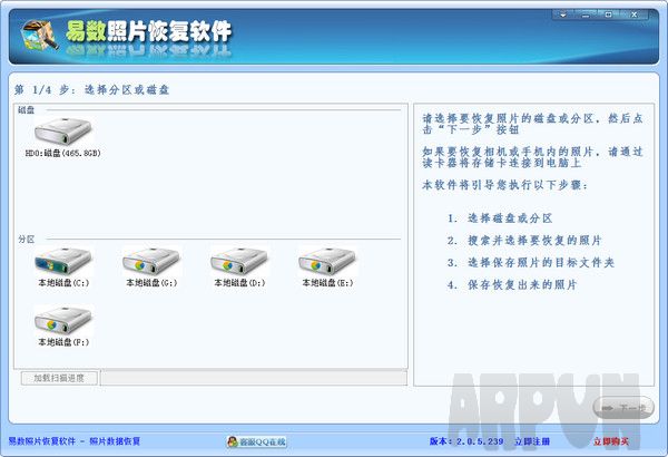 易数照片恢复软件