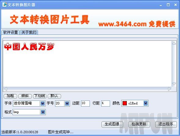 文本转换图片工具