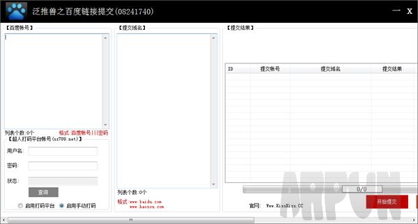 泛推兽之百度链接提交工具
