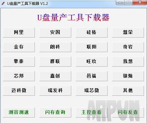 U盘量产工具下载器