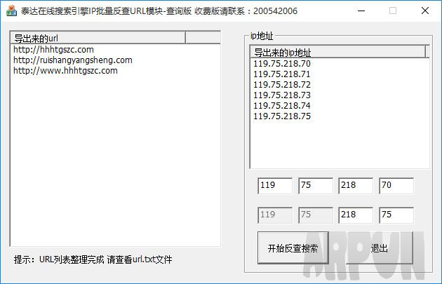 泰达在线IP批量反查URL模块 查询版