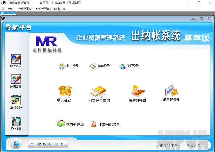 明日科域出纳帐管理系统