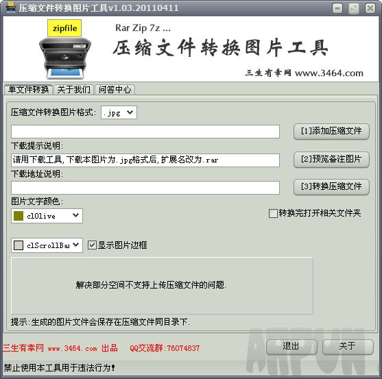 压缩文件转换图片工具