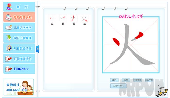 双捷识字写字宝2016最新版