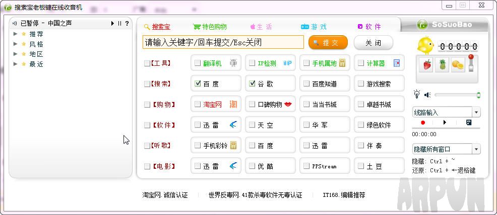 搜索宝老板键在线收音机
