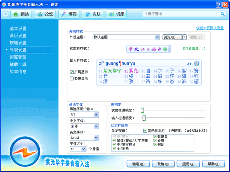 华宇拼音输入法