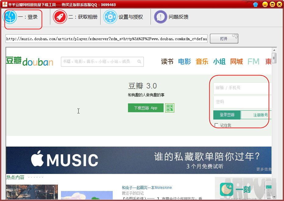 羊羊豆瓣网相册批量下载工具