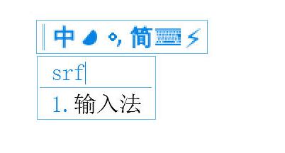 现代二笔输入法