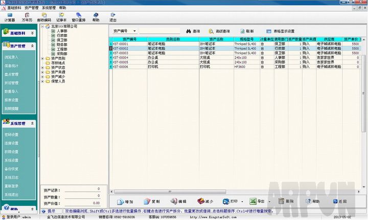 金字塔固定资产管理系统