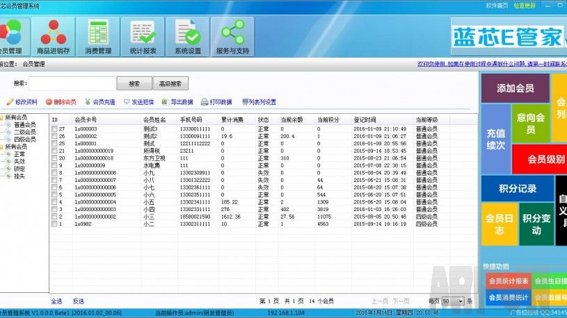 蓝芯会员管理系统