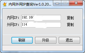 内网外网IP查询器