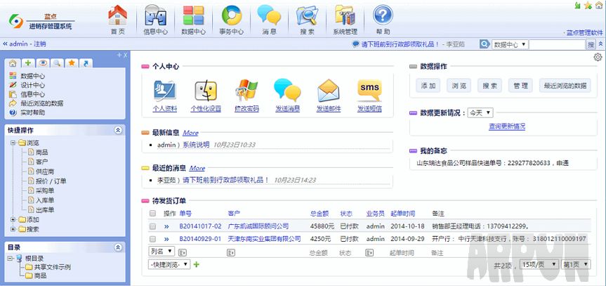 蓝点进销存管理系统
