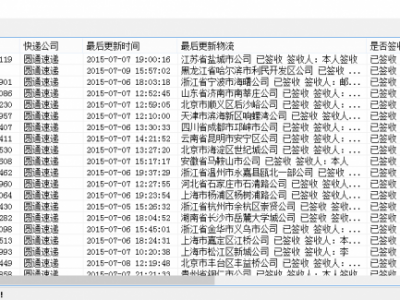 快递批量查询助手