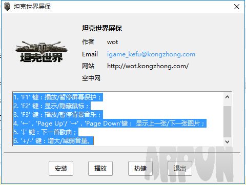 坦克世界官方屏保