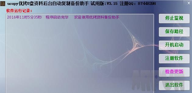 ucopy优拷U盘资料后台自动复制备份助手