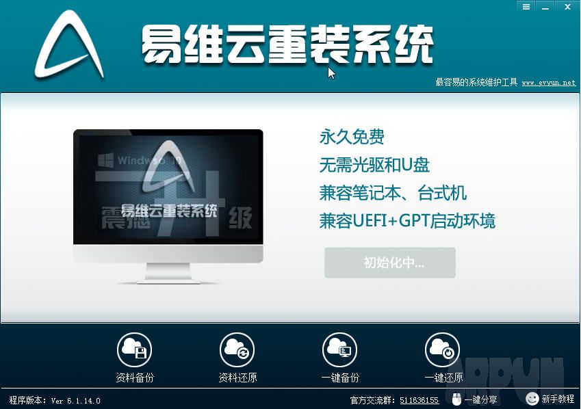 易维云重装系统