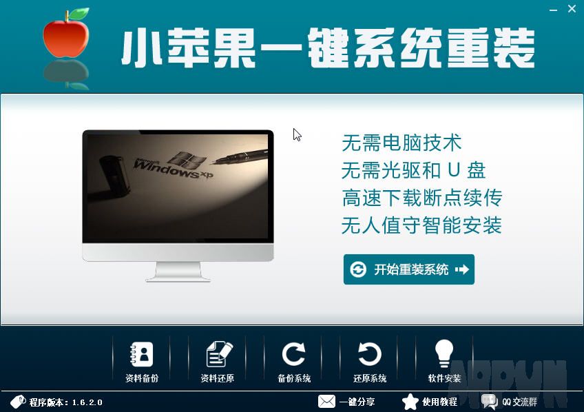 小苹果一键系统重装