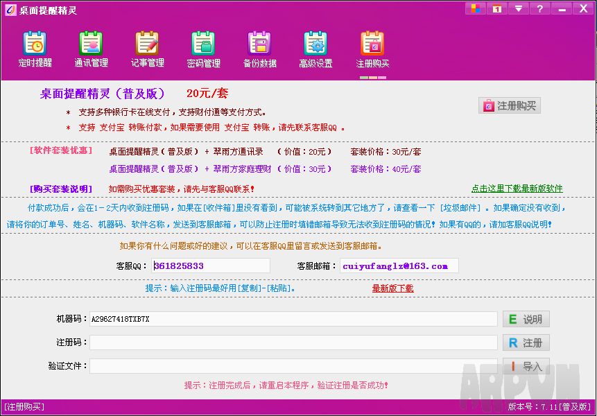桌面提醒精灵 普及版