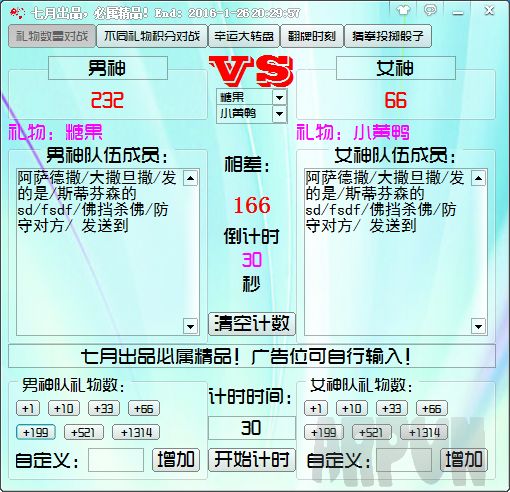 QT主播专用计数器