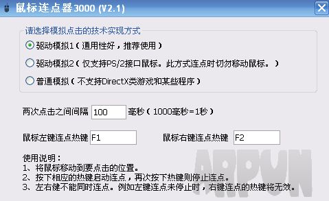 鼠标连点器3000