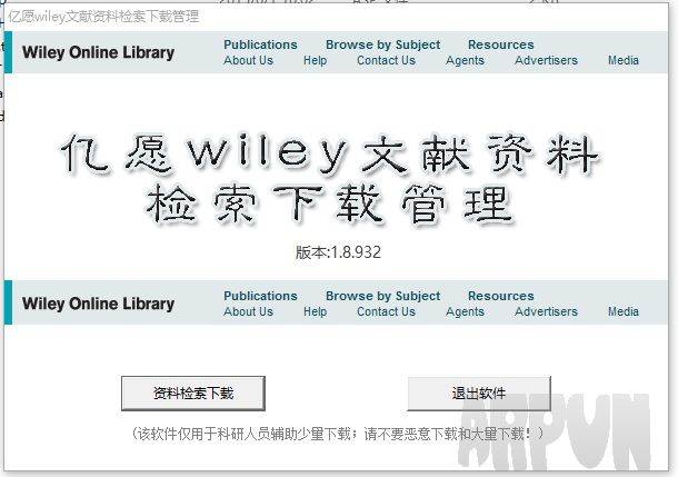 亿愿Wiley文献资料检索下载管理(YYWileyDown)