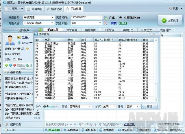 速度达第十代充值软件 2016版