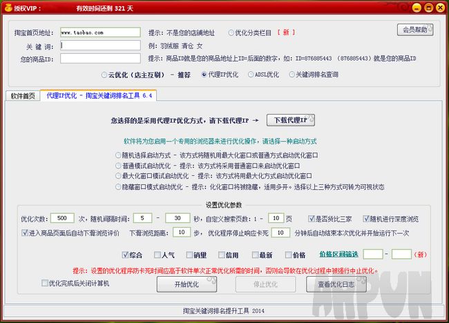 老羚羊淘宝排名查询工具