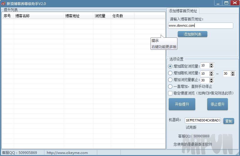 新浪博客养等级助手