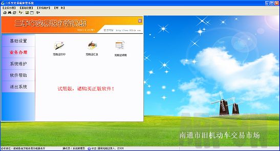 腾龙二手车交易税征管系统