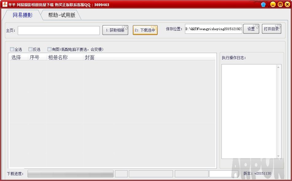 羊羊网易摄影相册批量下载工具