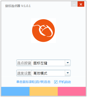 i鼠标-鼠标连点器