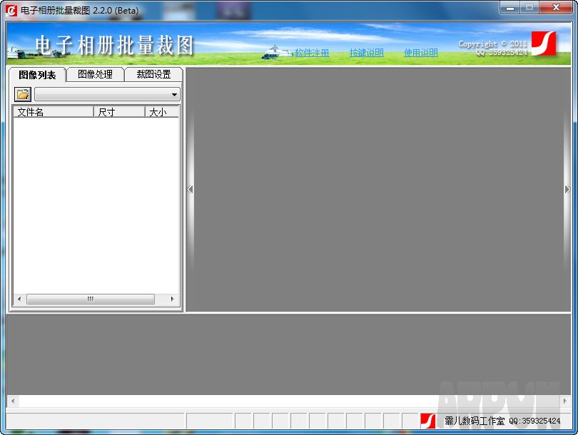 电子相册批量裁图