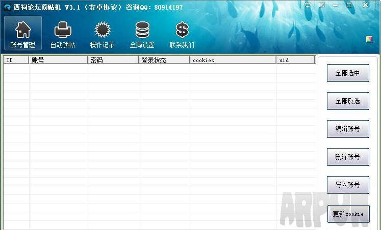 路明西祠论坛顶贴机