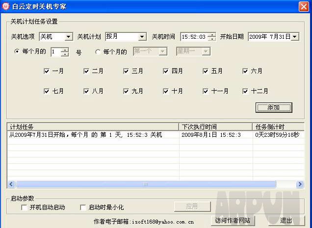 白云定时关机专家