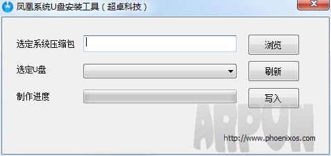 凤凰系统U盘安装工具