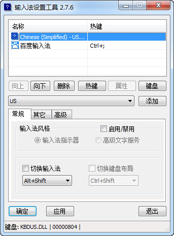 win7输入法设置工具