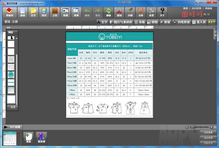 图旺旺平面设计软件