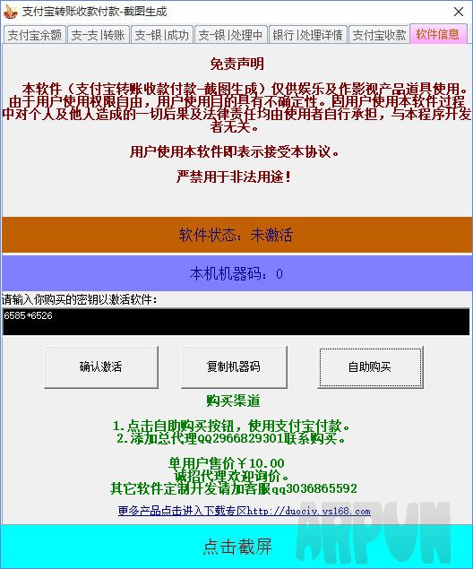 全能支付宝截图生成器(支付宝截图生成软件)