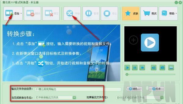 蒲公英3GP格式转换器