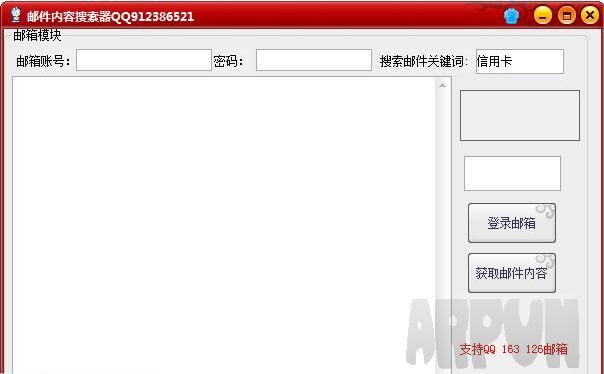 红萝卜邮件内容搜索器