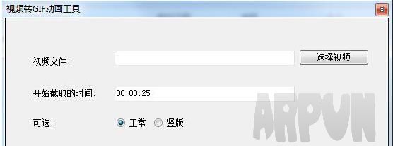 视频转GIF动画工具