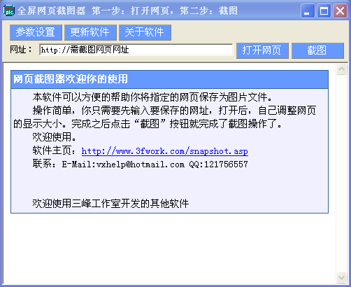三丰网页截图器